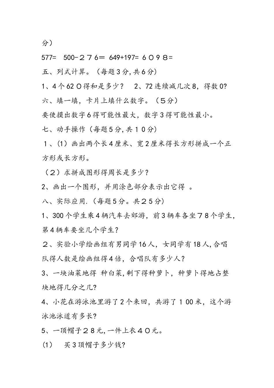 三年级14年数学寒假作业_第3页