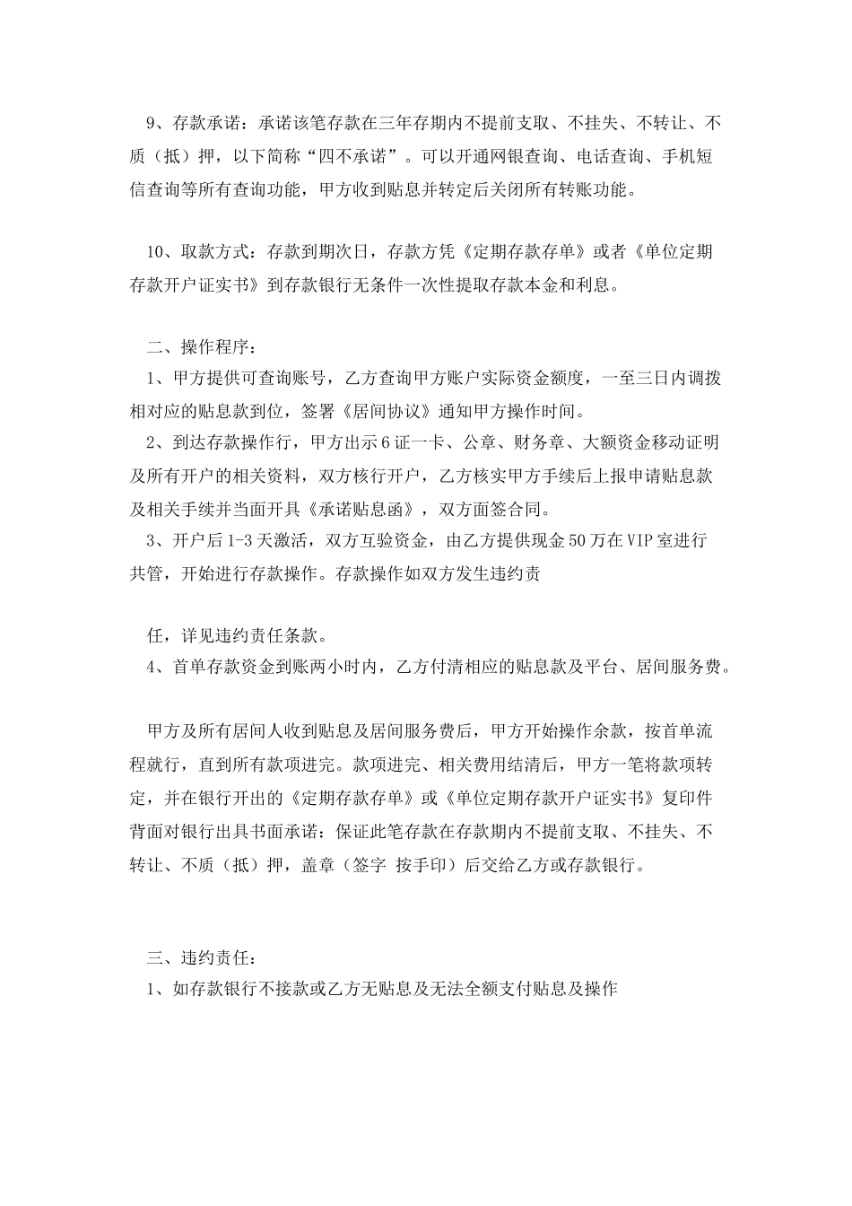 三年期定期存款操作协议_第2页