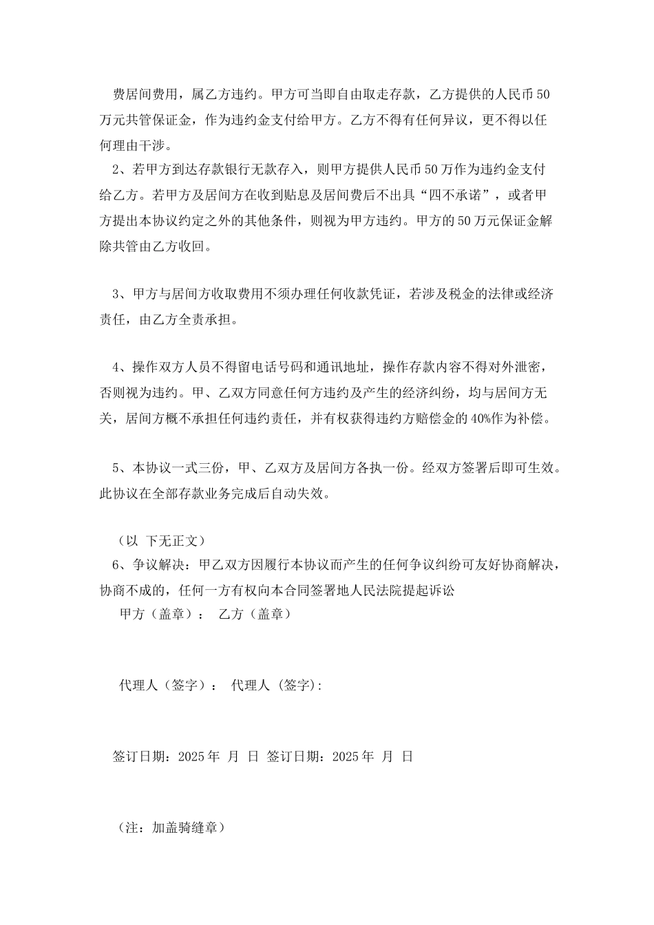 三年期定期存款操作协议_第3页