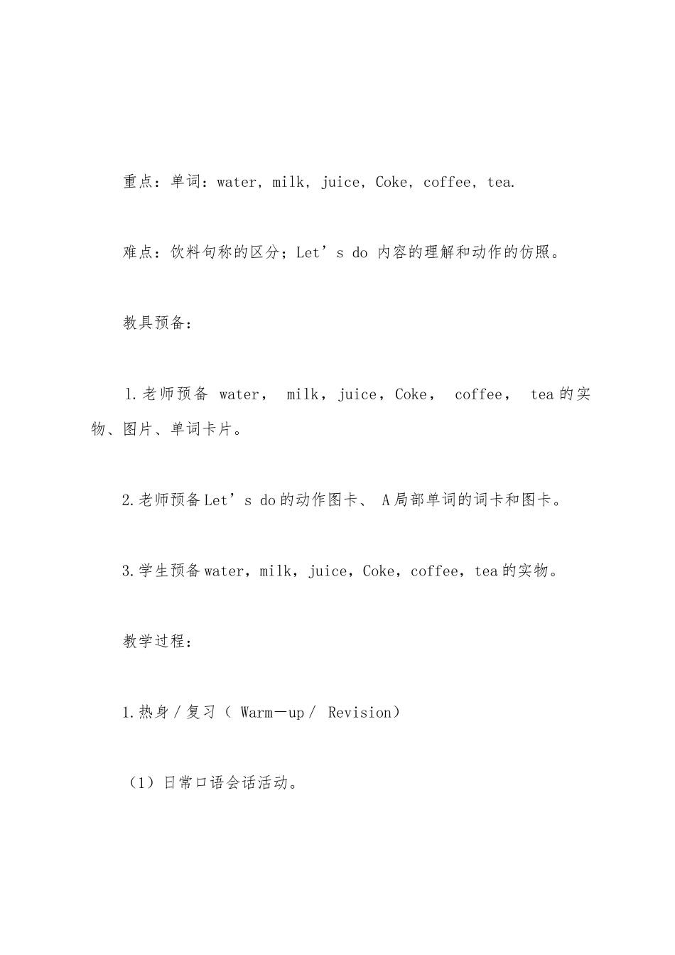 三年级unit5英语教案_第2页