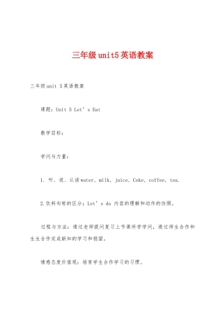 三年级unit5英语教案
