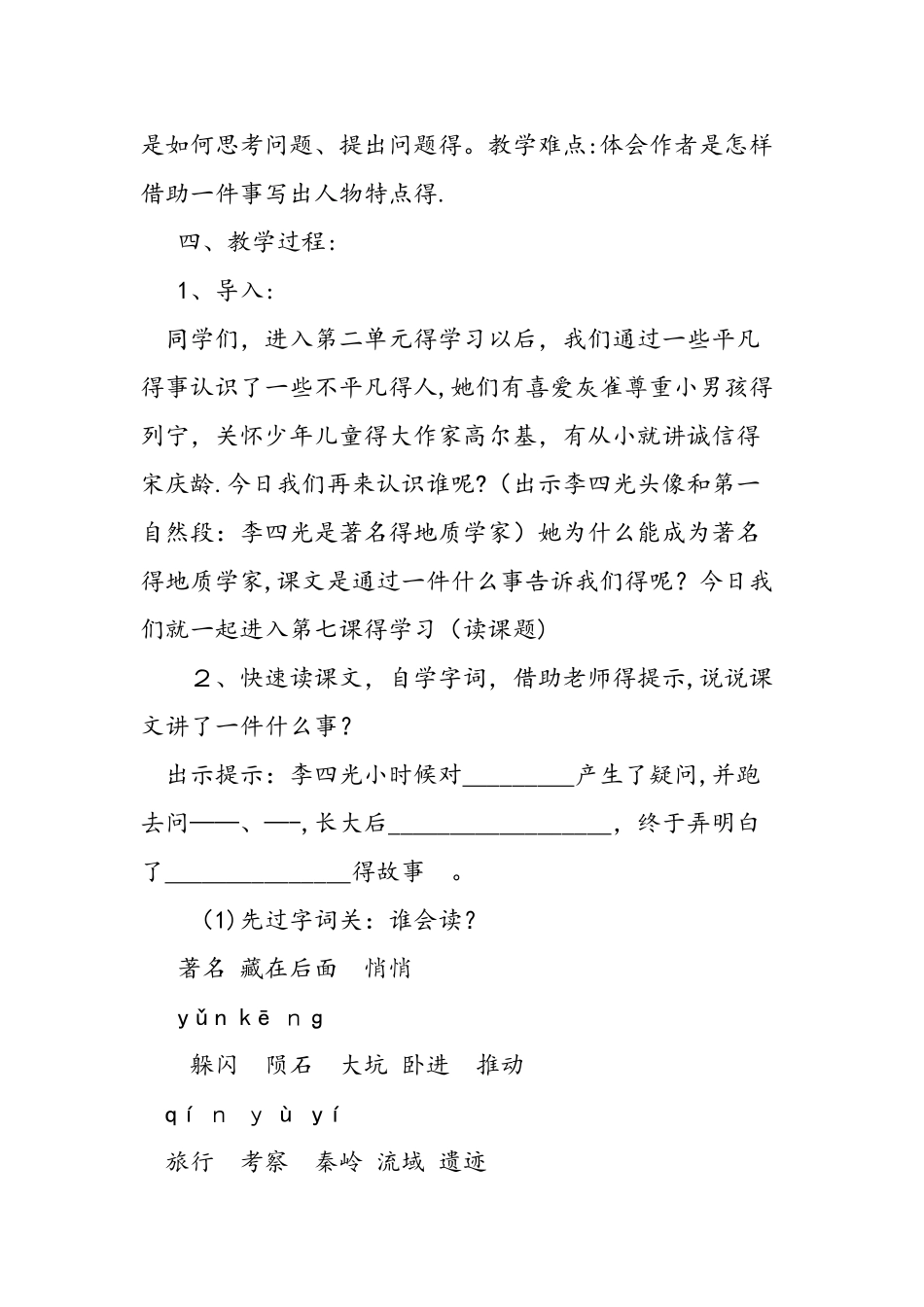 三年级上《奇怪的大石头》教案_第2页
