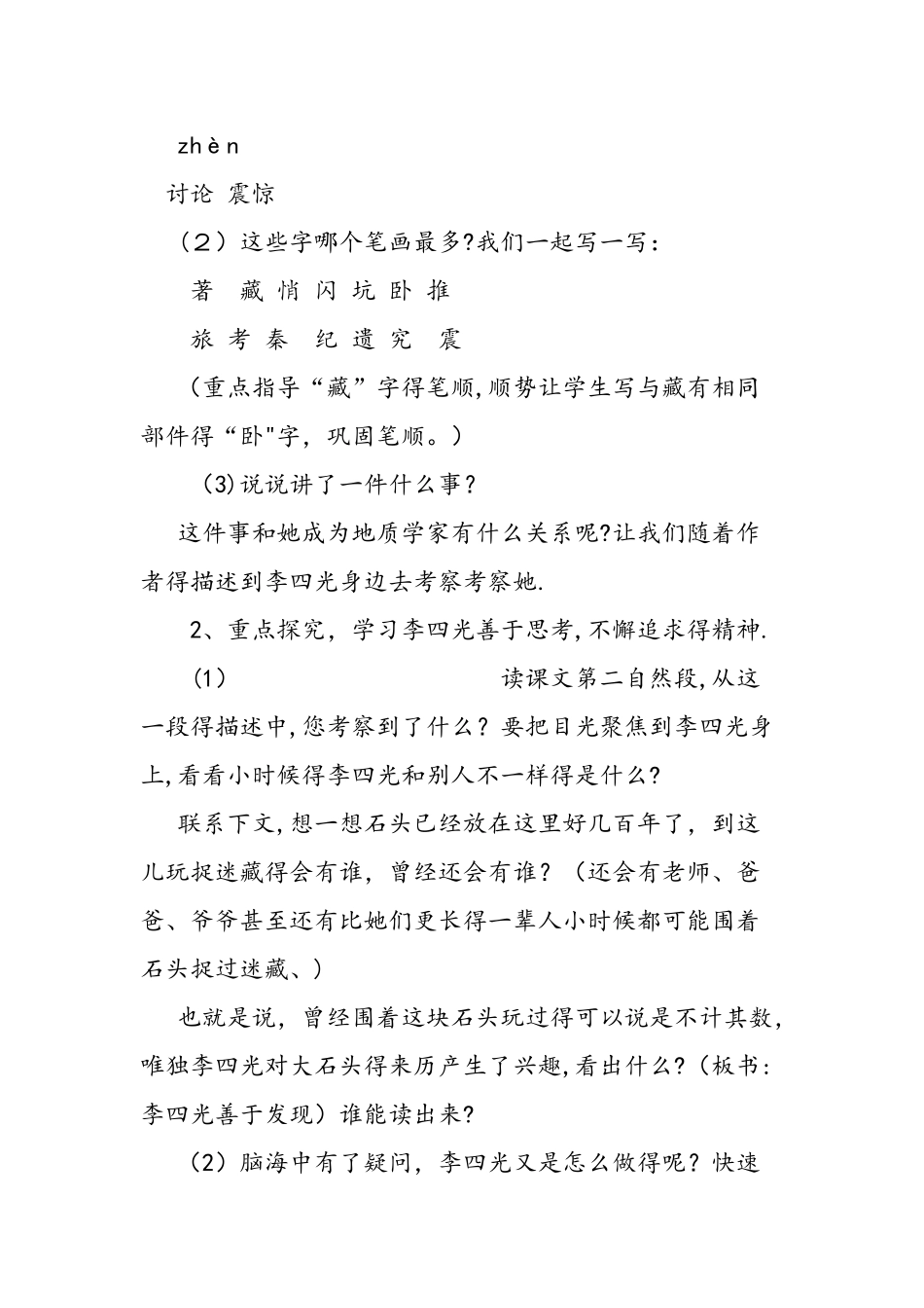 三年级上《奇怪的大石头》教案_第3页