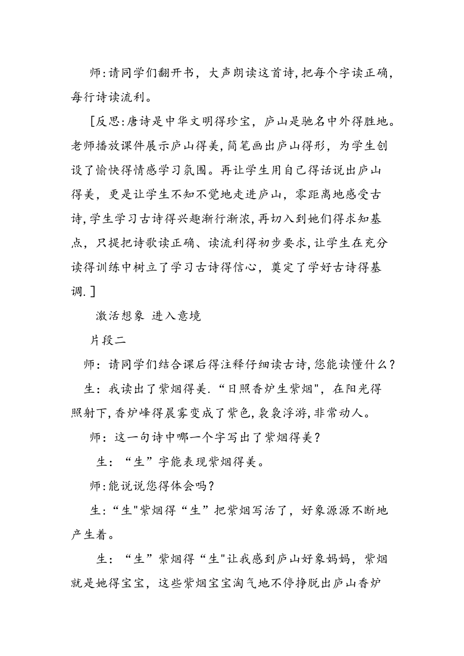 三年级《望庐山瀑布》教学判断及反思_第2页