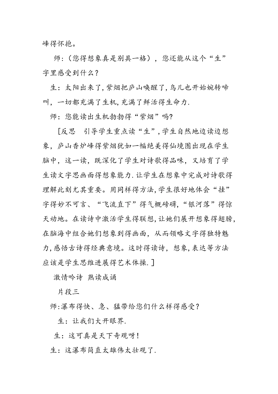 三年级《望庐山瀑布》教学判断及反思_第3页