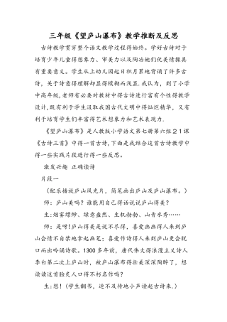 三年级《望庐山瀑布》教学判断及反思