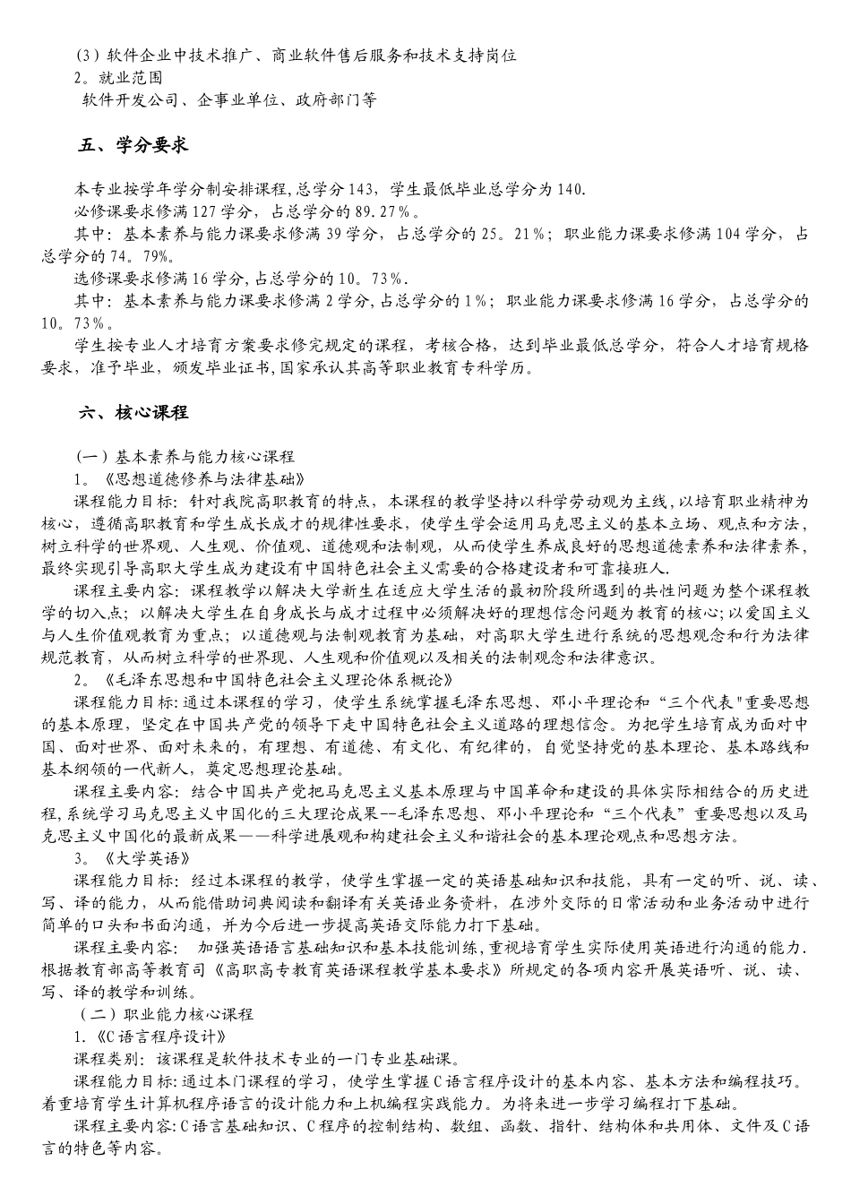 三年制高职软件技术专业人才培养方案_第2页