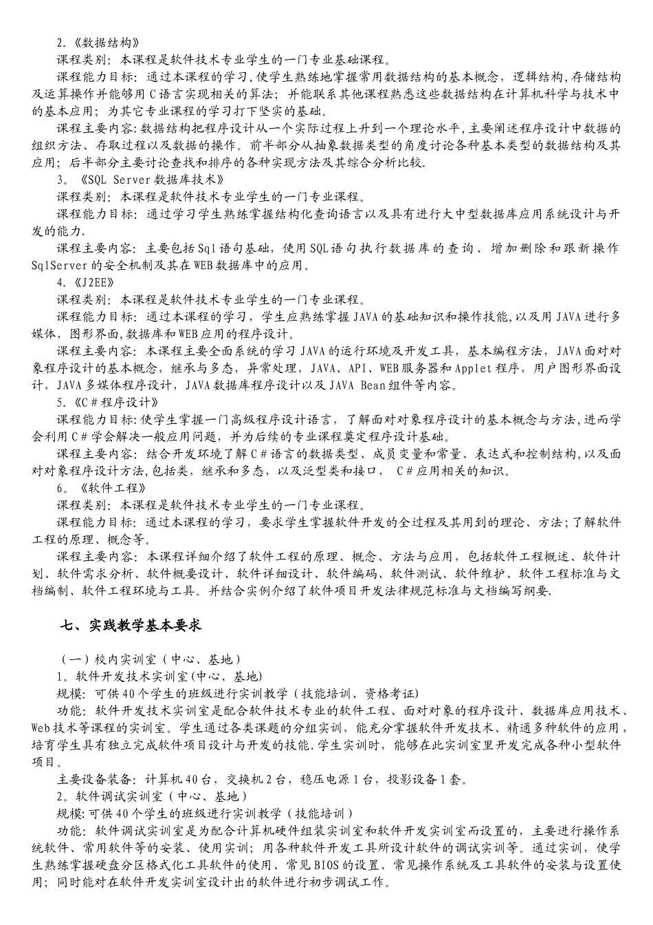 三年制高职软件技术专业人才培养方案_第3页