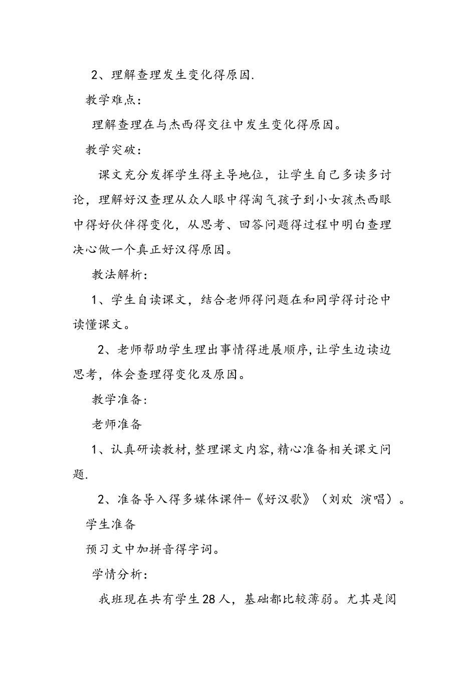 三年级上册《好汉查理》教学设计_第2页