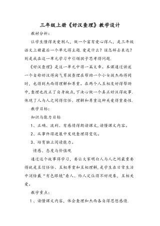 三年级上册《好汉查理》教学设计