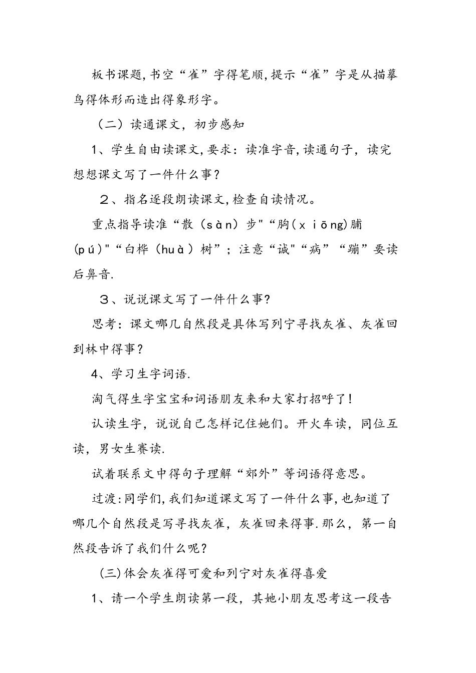 三年级上册人教版语文《灰雀》教案_第2页