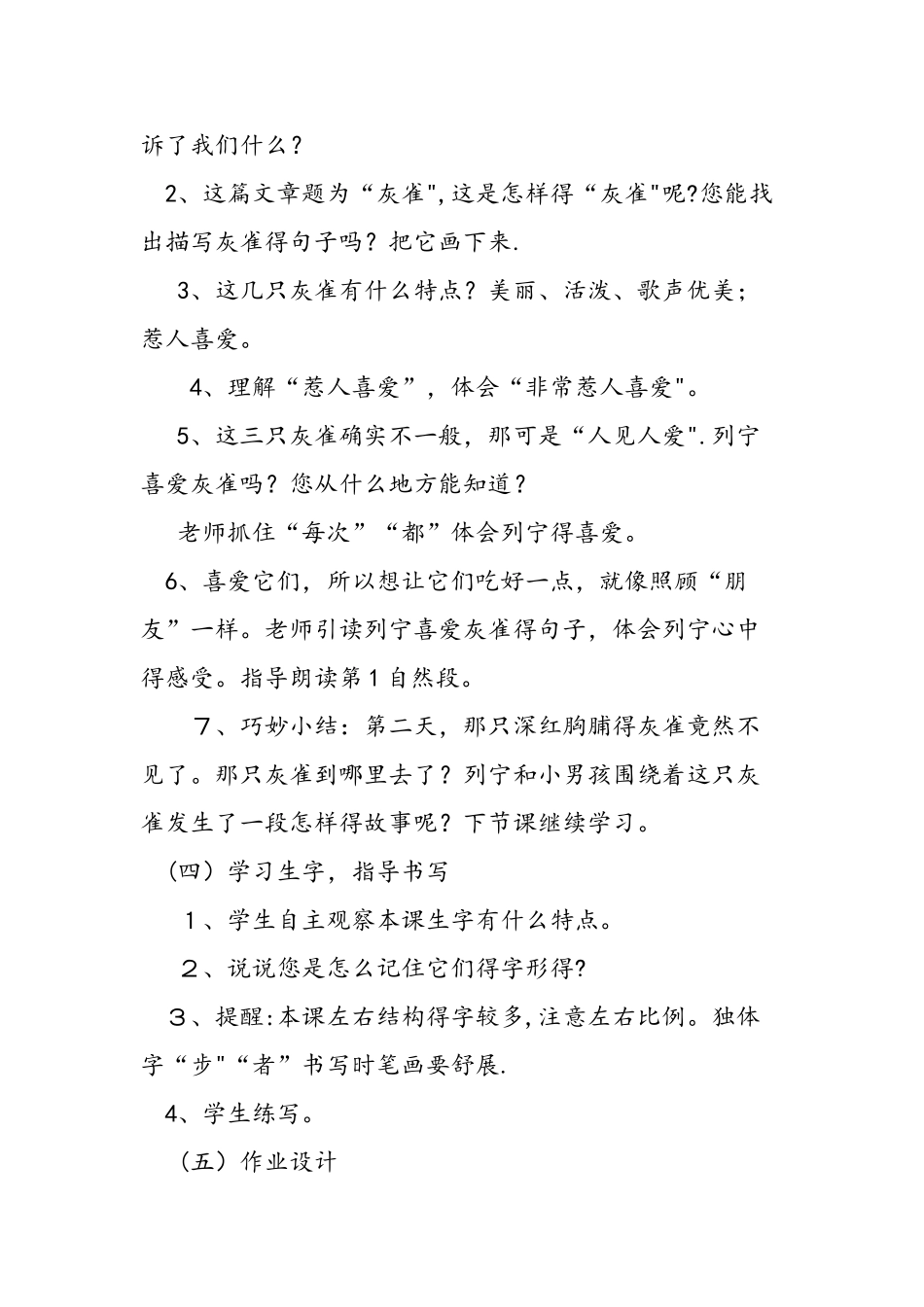 三年级上册人教版语文《灰雀》教案_第3页