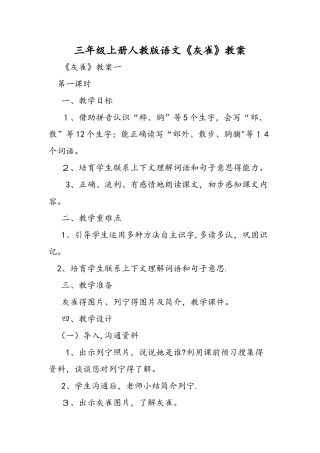 三年级上册人教版语文《灰雀》教案