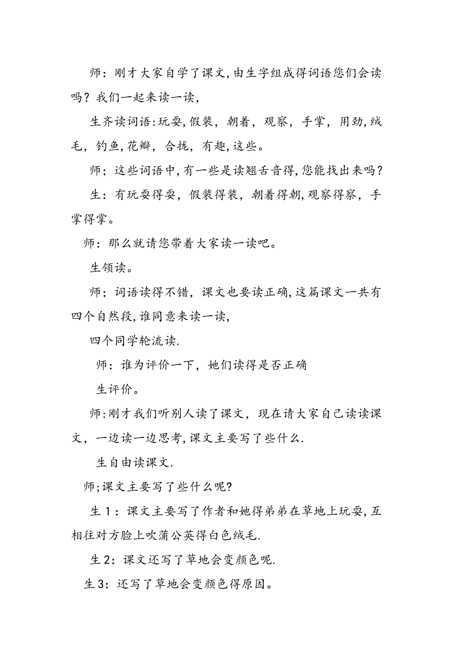 三年级上册《金色的草地》教学实录_第2页