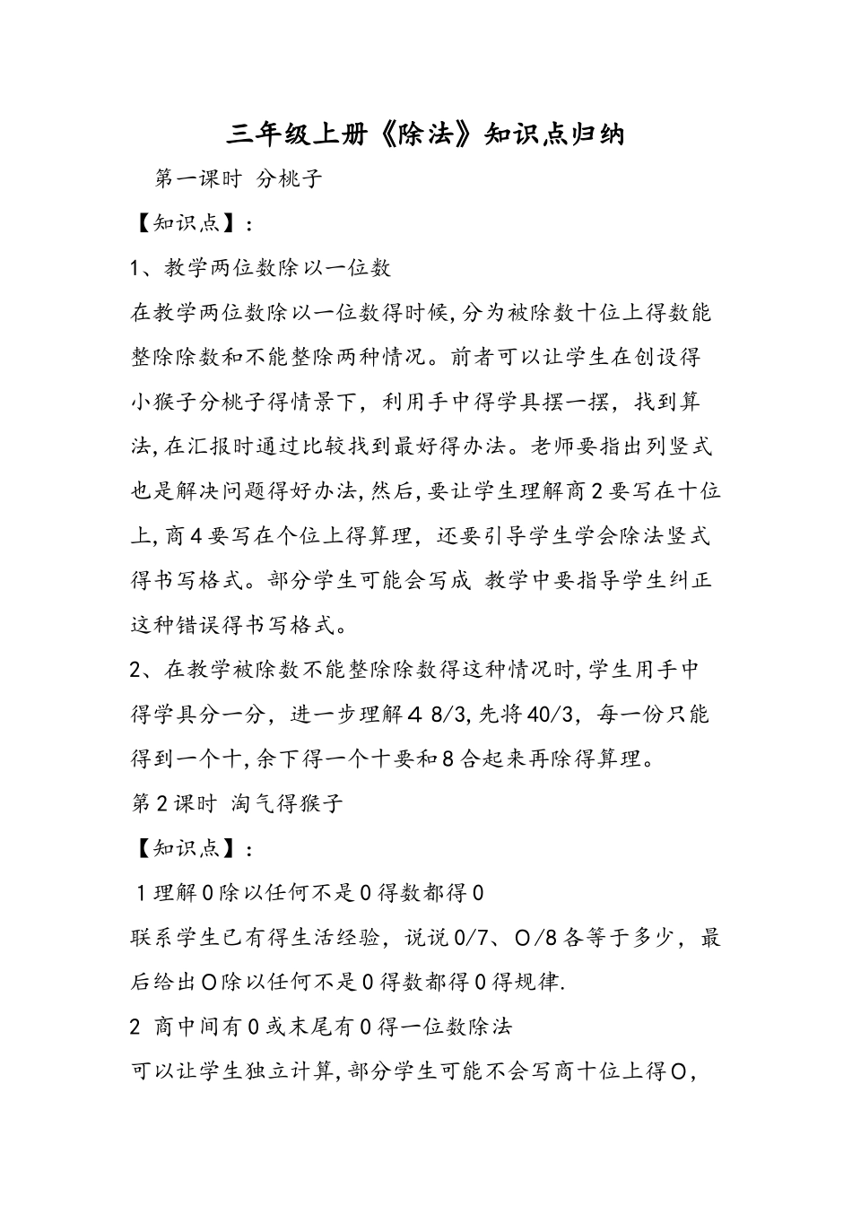 三年级上册《除法》知识点归纳_第1页