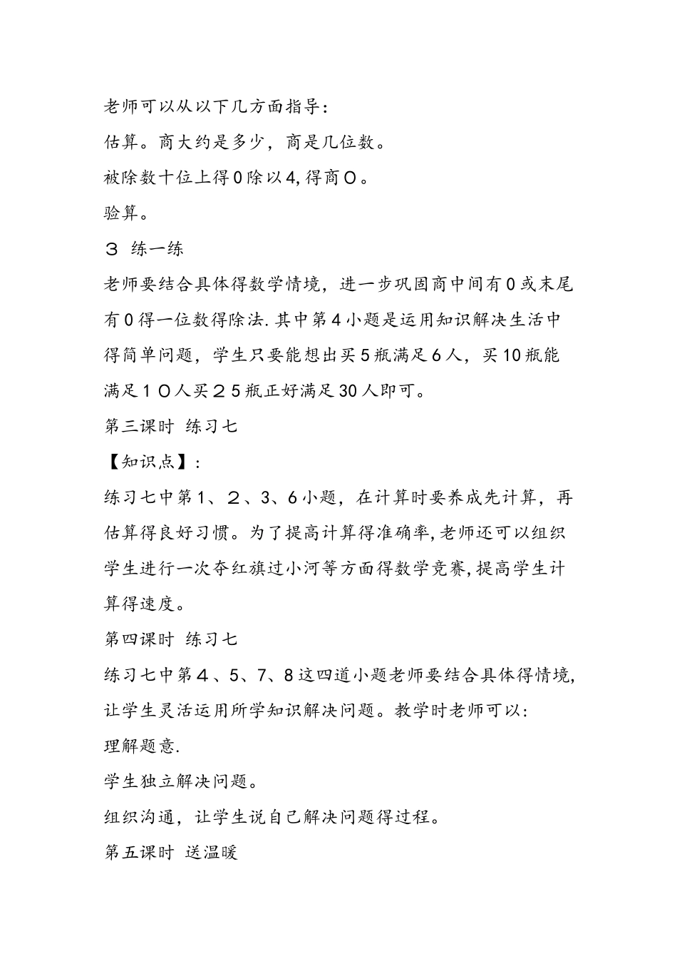 三年级上册《除法》知识点归纳_第2页