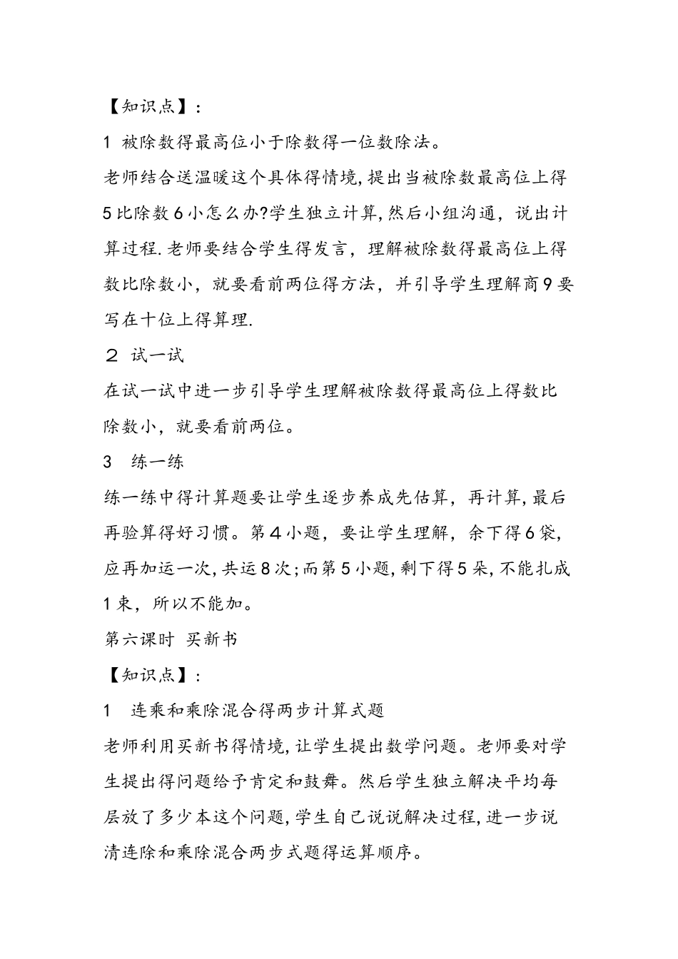 三年级上册《除法》知识点归纳_第3页