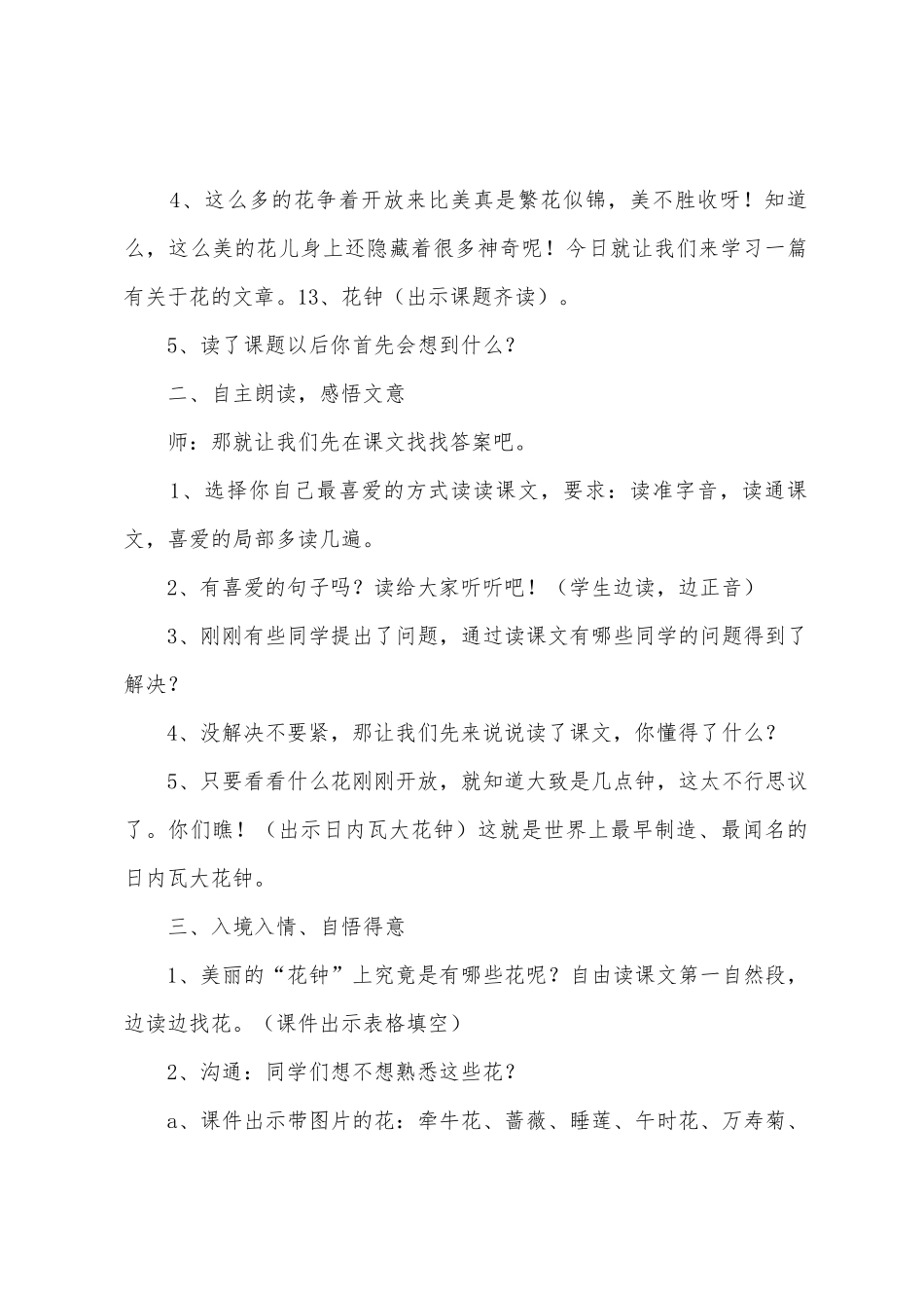 三年级上册《花钟》教学设计范文_第2页