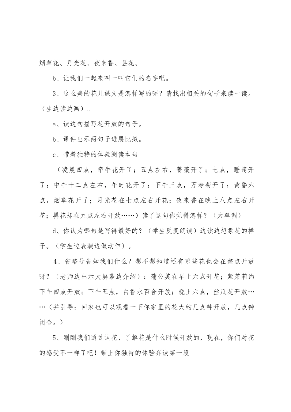 三年级上册《花钟》教学设计范文_第3页