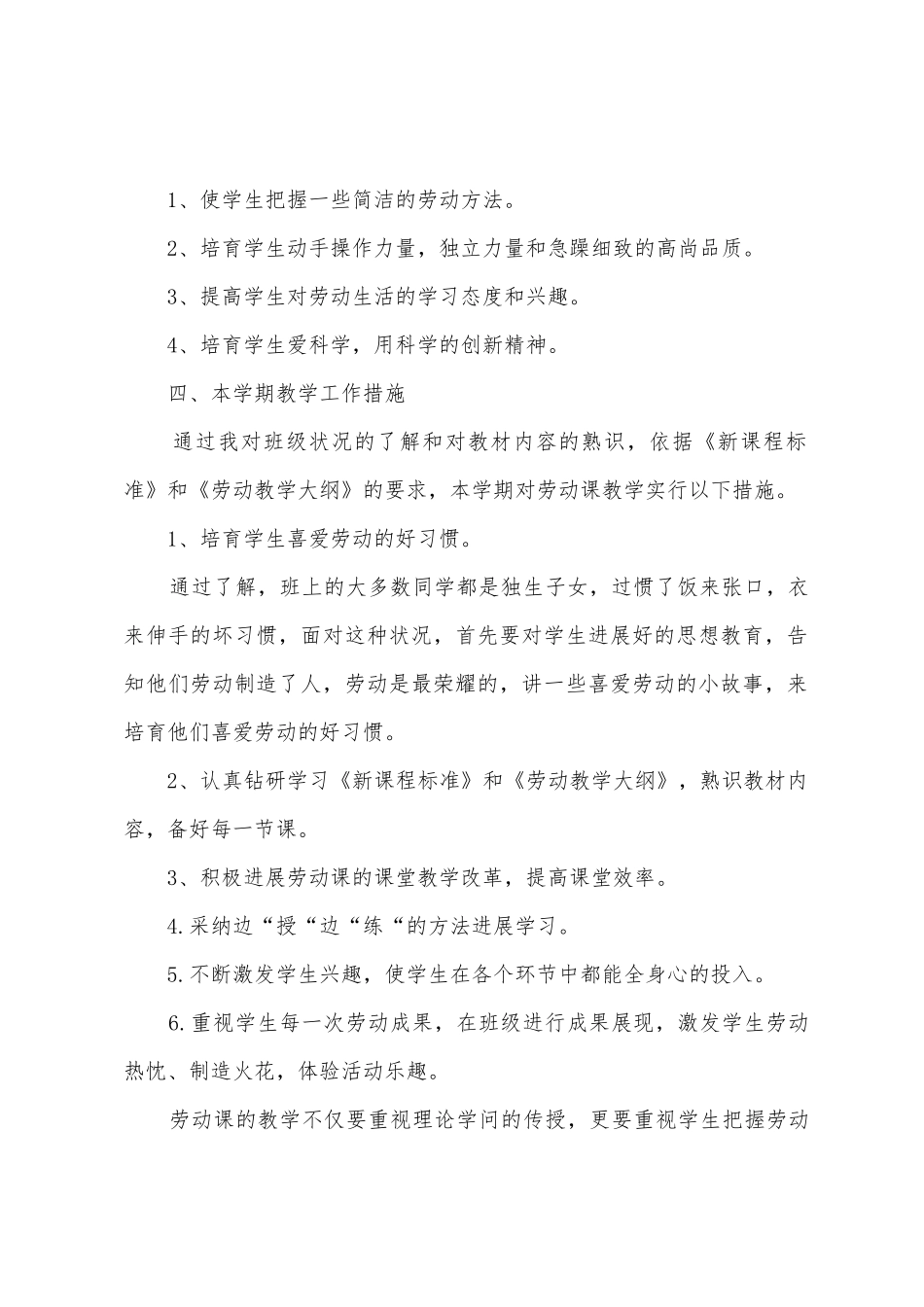 三年级上册教学计划六篇_第2页