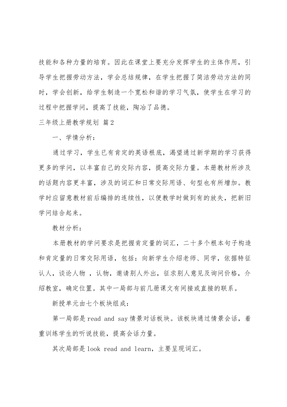 三年级上册教学计划六篇_第3页