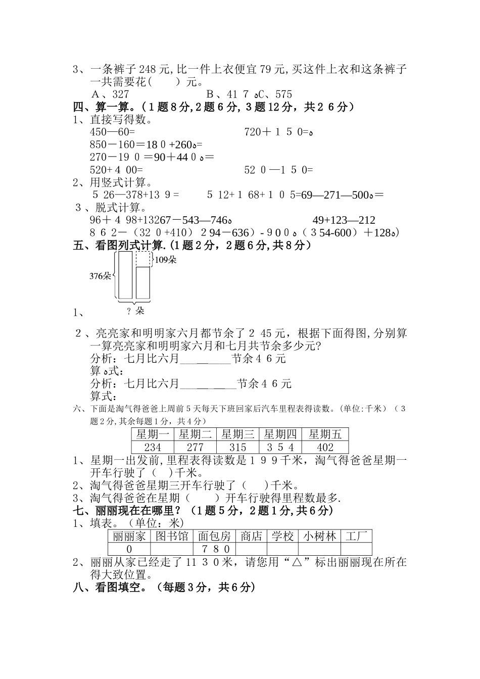 三年级上册数学单元测试第三单元达标测试卷_北师大版（含答案）_第2页
