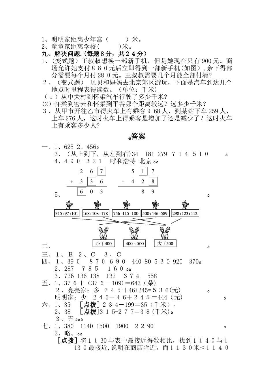 三年级上册数学单元测试第三单元达标测试卷_北师大版（含答案）_第3页