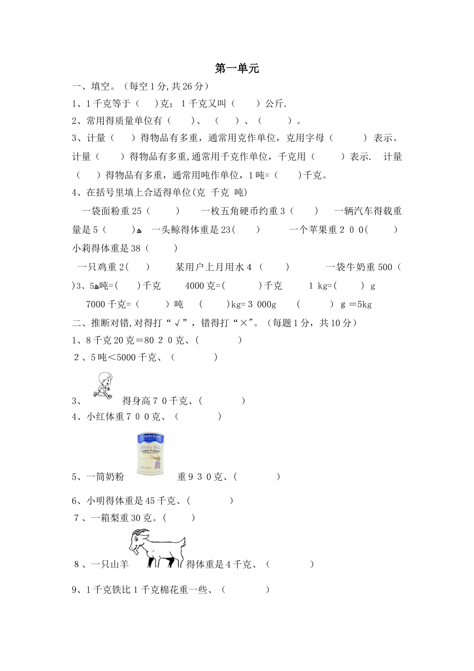 三年级上册数学单元测试第一单元_西师大版（含答案）_第1页