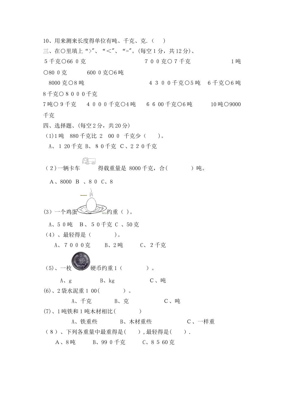 三年级上册数学单元测试第一单元_西师大版（含答案）_第2页