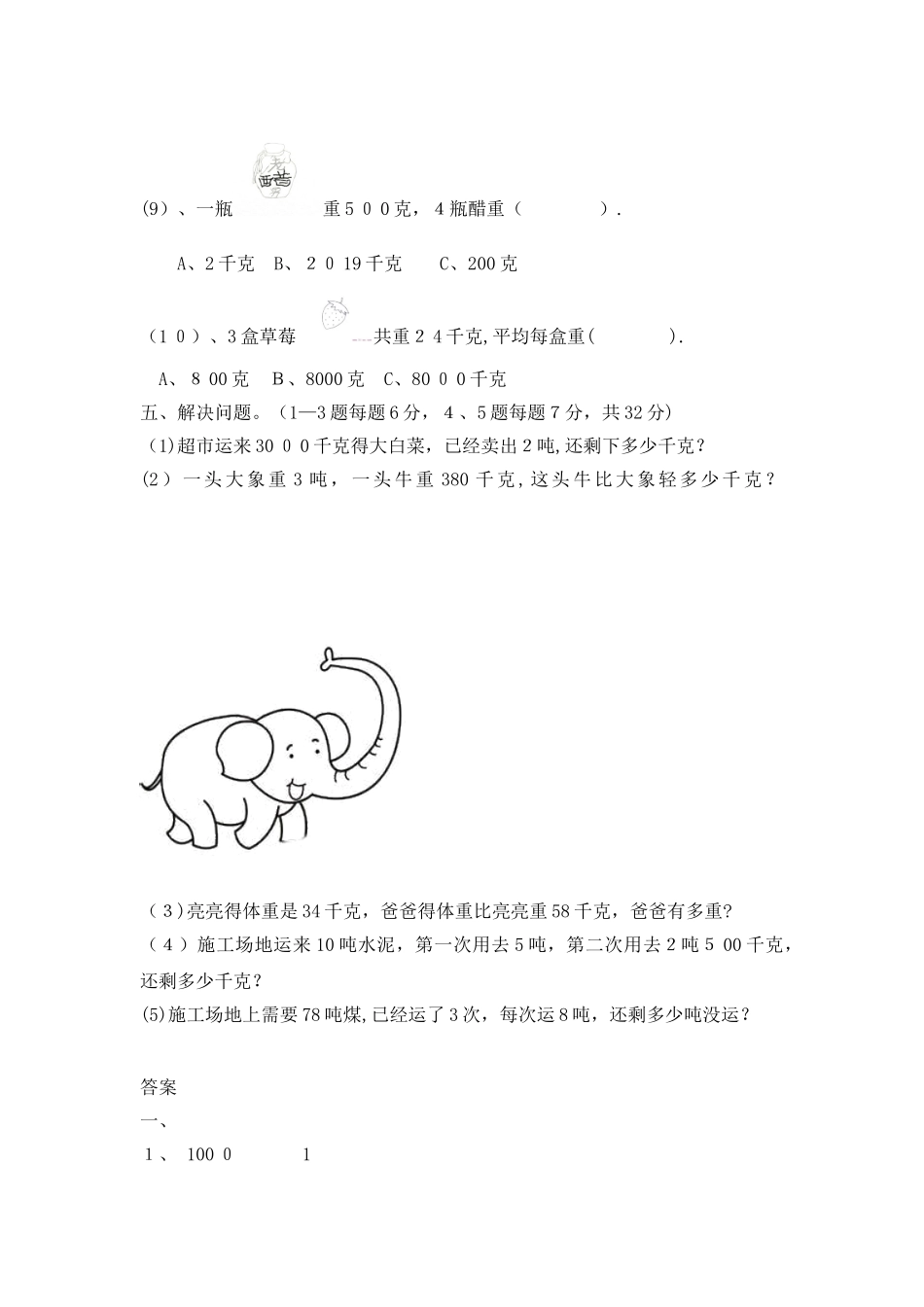 三年级上册数学单元测试第一单元_西师大版（含答案）_第3页