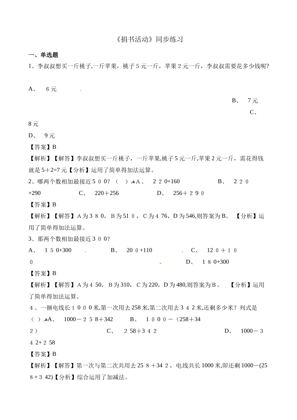 三年级上册数学一课一练3.1捐书活动_北师大版（含解析）_第1页