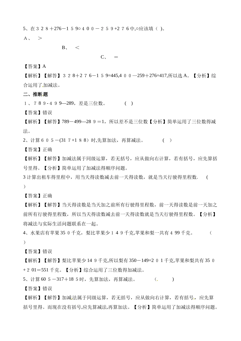 三年级上册数学一课一练3.1捐书活动_北师大版（含解析）_第2页
