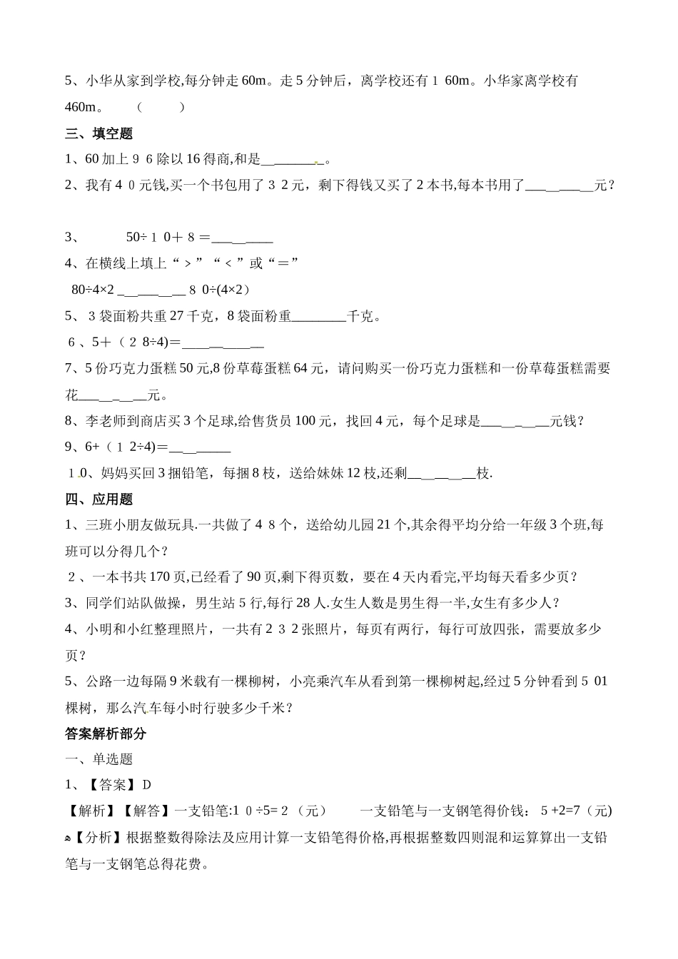三年级上册数学一课一练1.2买文具_北师大版（含解析）_第2页