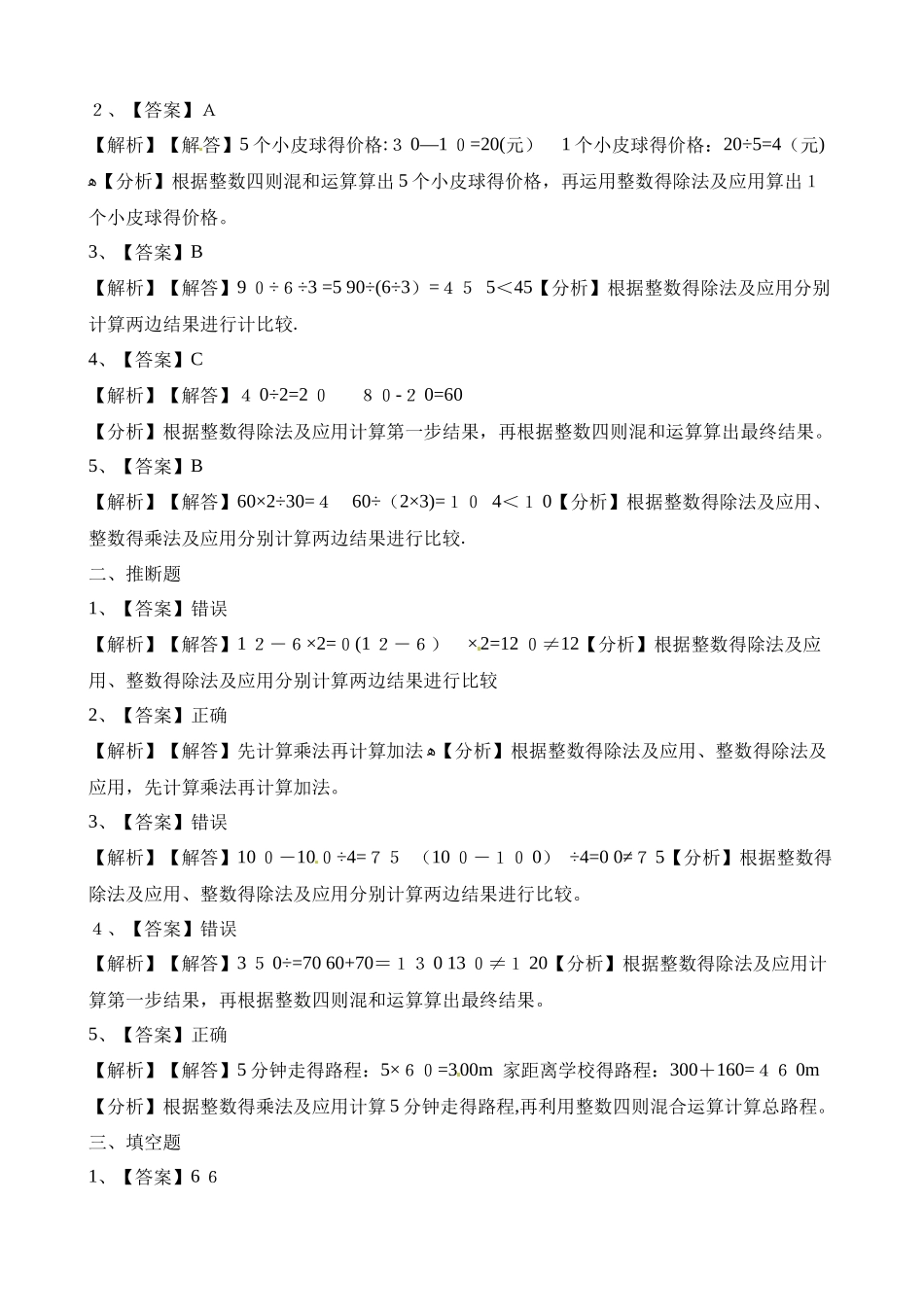 三年级上册数学一课一练1.2买文具_北师大版（含解析）_第3页