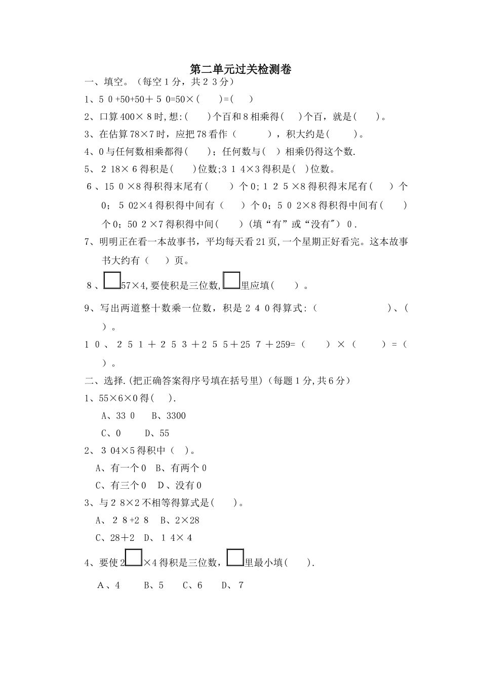 三年级上册数学单元测试第二单元过关检测卷_冀教版（含答案）_第1页