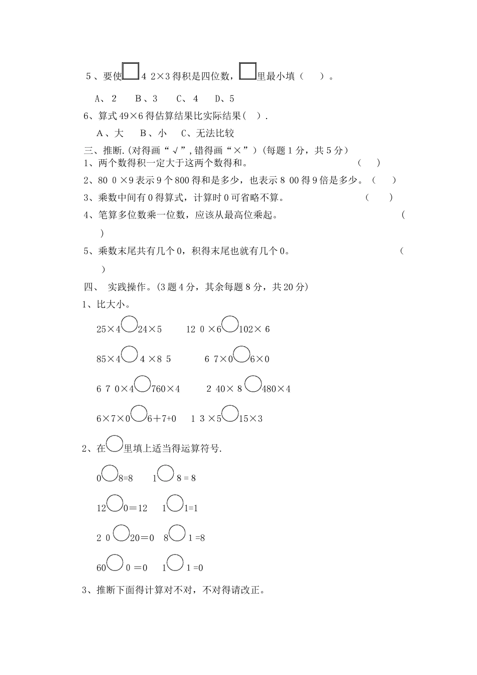 三年级上册数学单元测试第二单元过关检测卷_冀教版（含答案）_第2页