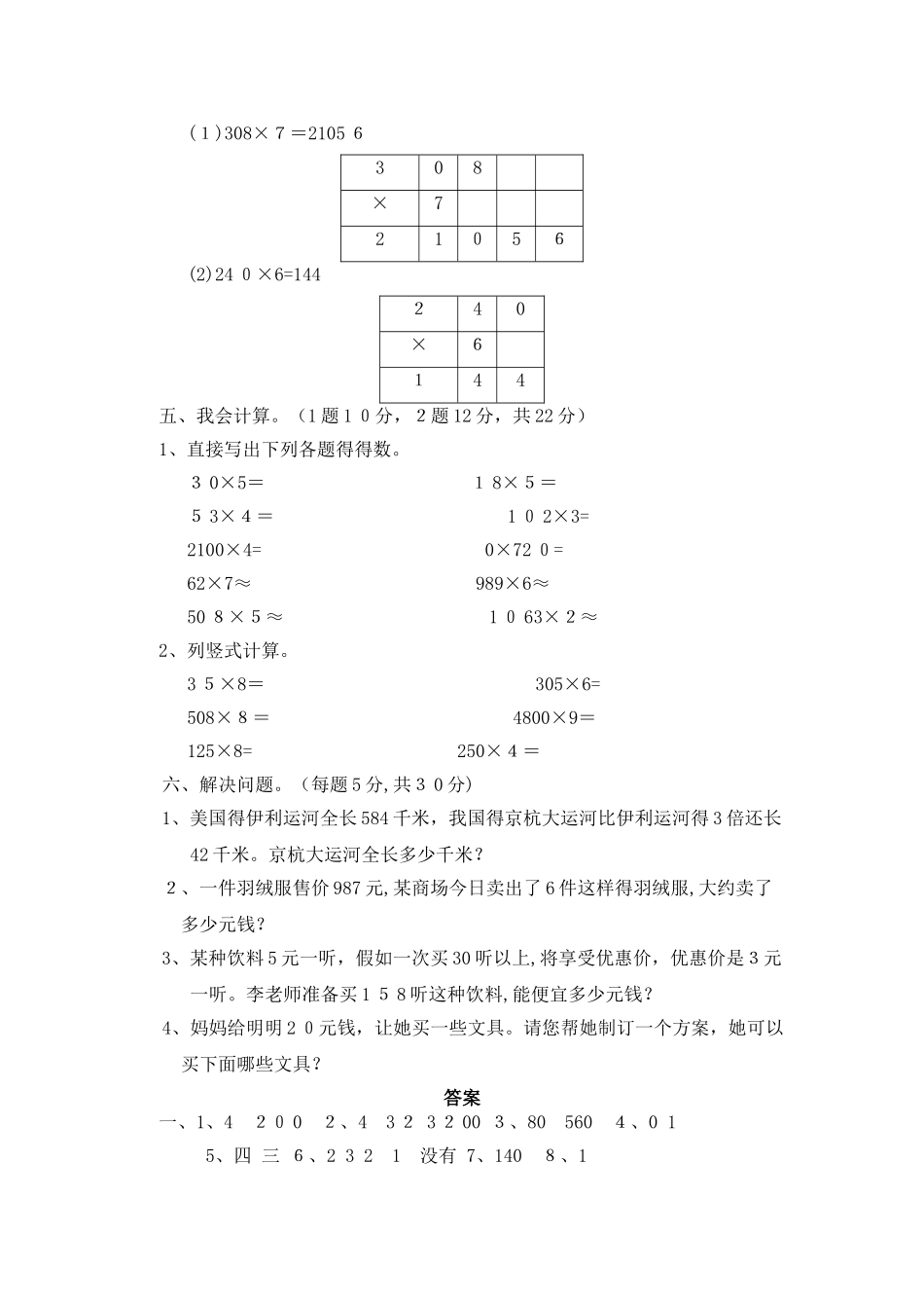 三年级上册数学单元测试第二单元过关检测卷_冀教版（含答案）_第3页