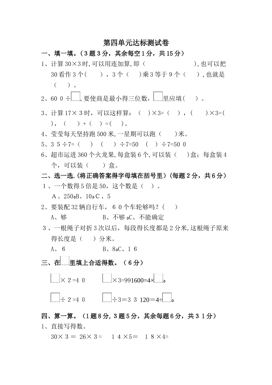 三年级上册数学单元测试第四单元达标测试卷_北师大版（含答案）_第1页