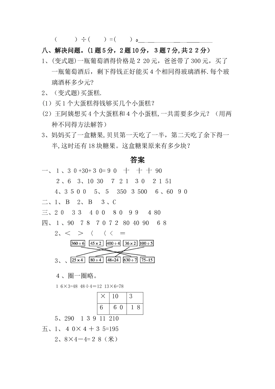 三年级上册数学单元测试第四单元达标测试卷_北师大版（含答案）_第3页