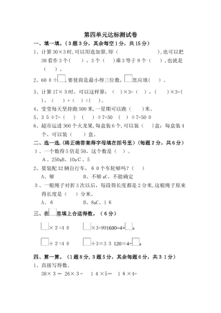 三年级上册数学单元测试第四单元达标测试卷_北师大版（含答案）