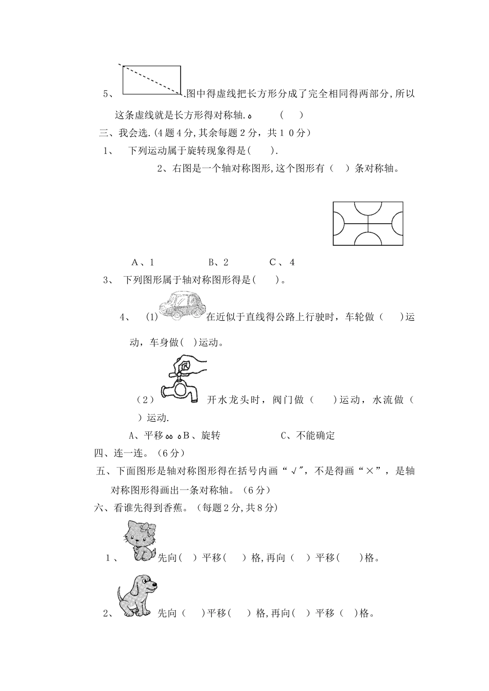 三年级上册数学单元测试第三单元达标测试卷_冀教版（含答案）_第2页