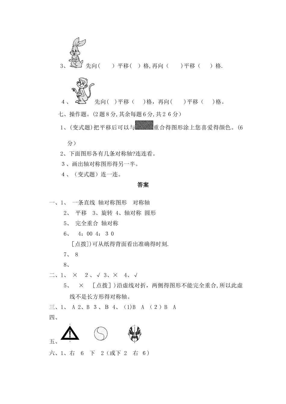 三年级上册数学单元测试第三单元达标测试卷_冀教版（含答案）_第3页