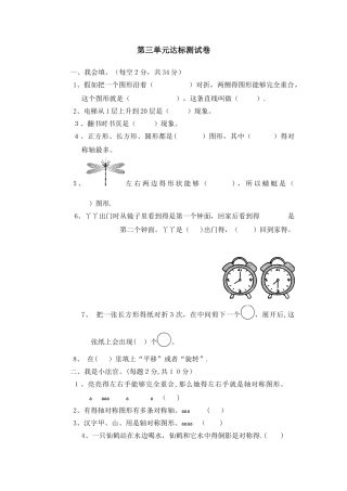 三年级上册数学单元测试第三单元达标测试卷_冀教版（含答案）