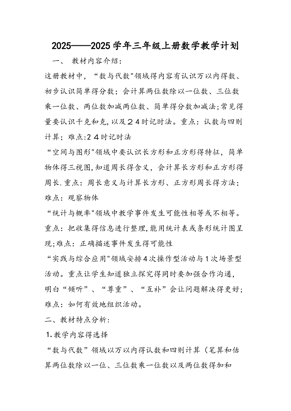 三年级上册数学教学计划 _第1页