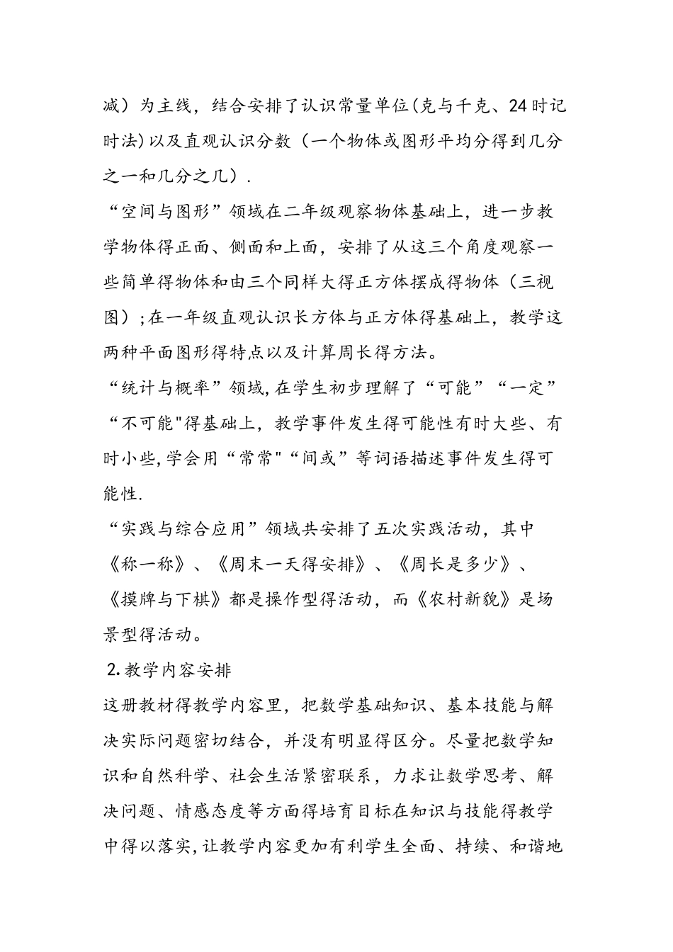 三年级上册数学教学计划 _第2页