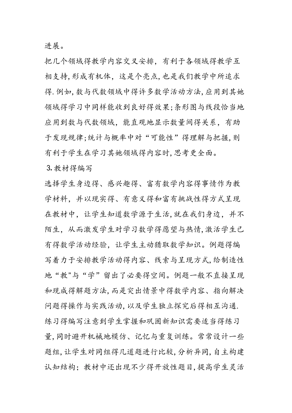 三年级上册数学教学计划 _第3页