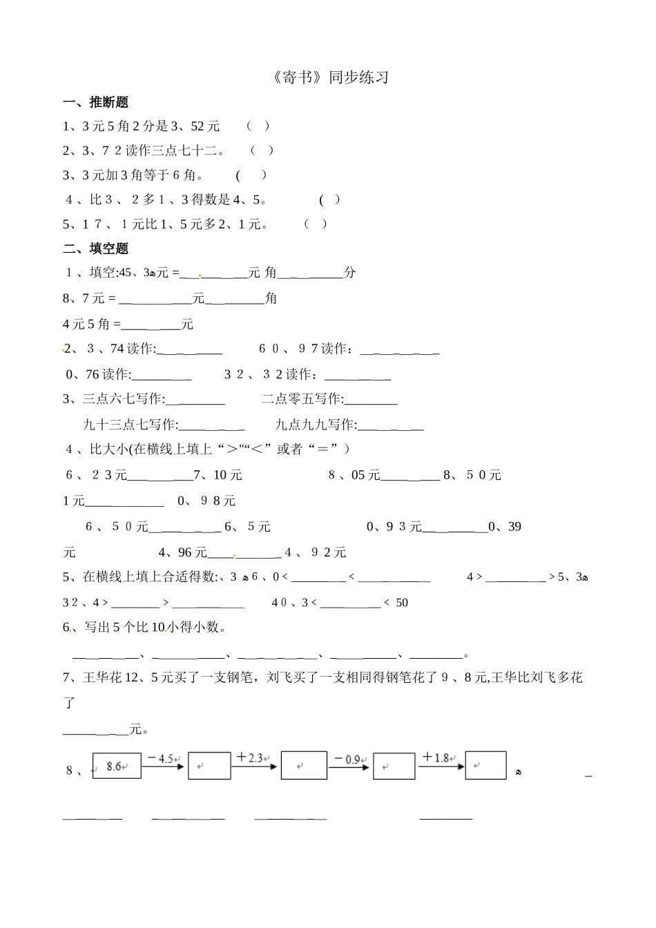 三年级上册数学一课一练8.4寄书_北师大版（含解析）_第1页