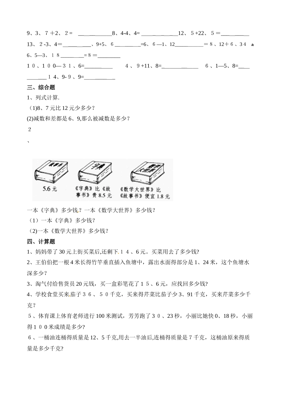 三年级上册数学一课一练8.4寄书_北师大版（含解析）_第2页