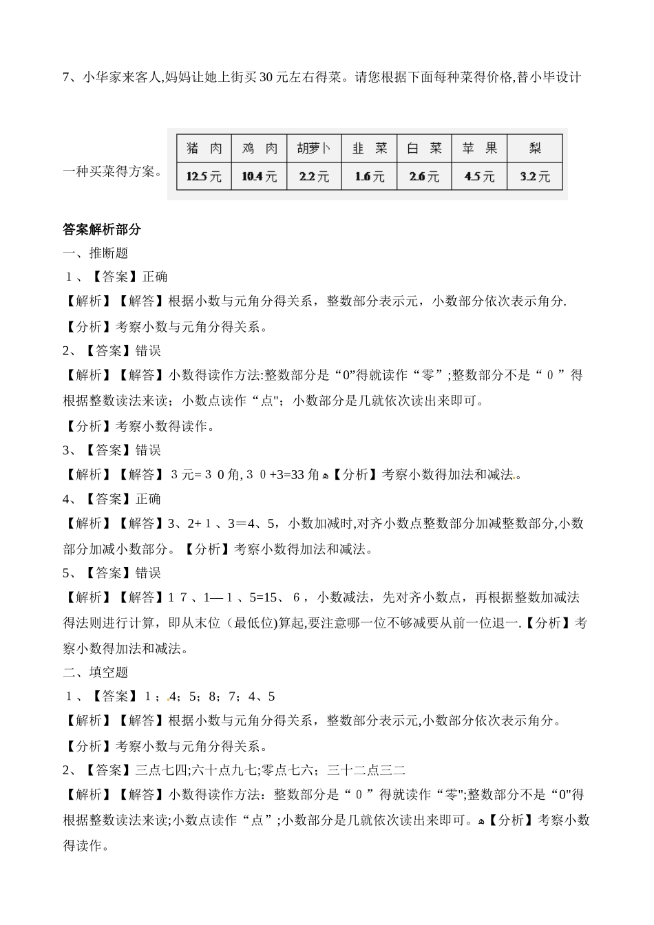 三年级上册数学一课一练8.4寄书_北师大版（含解析）_第3页