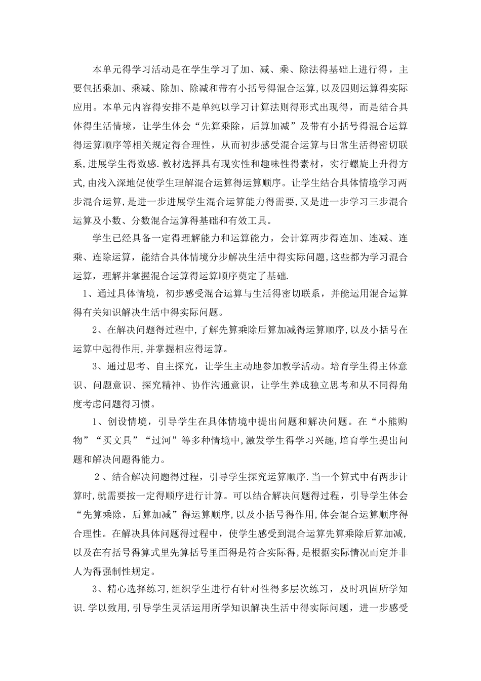 三年级上册数学教案1.1 小熊购物_北师大版_第1页